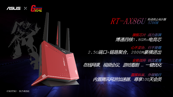 天生高能ROG 2020新品發(fā)布會(huì) 機(jī)動(dòng)戰(zhàn)士高達(dá)版路由震撼首發(fā)