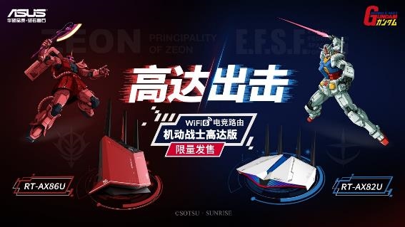 天生高能ROG 2020新品發(fā)布會(huì) 機(jī)動(dòng)戰(zhàn)士高達(dá)版路由震撼首發(fā)