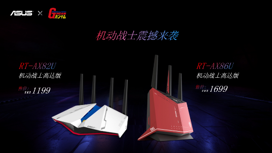 天生高能ROG 2020新品發(fā)布會(huì) 機(jī)動(dòng)戰(zhàn)士高達(dá)版路由震撼首發(fā)