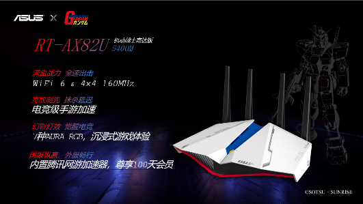 天生高能ROG 2020新品發(fā)布會(huì) 機(jī)動(dòng)戰(zhàn)士高達(dá)版路由震撼首發(fā)