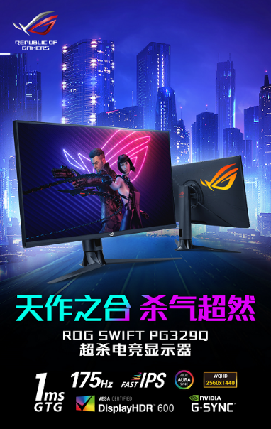 開學(xué)季超值福利盡情狂歡 ROG PG329Q電競顯示器再啟預(yù)售