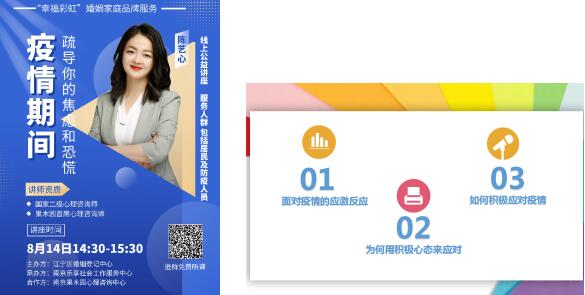 江寧區(qū)“幸福彩虹”婚姻家庭品牌服務(wù)——疫情期心理疏導(dǎo)線上課程