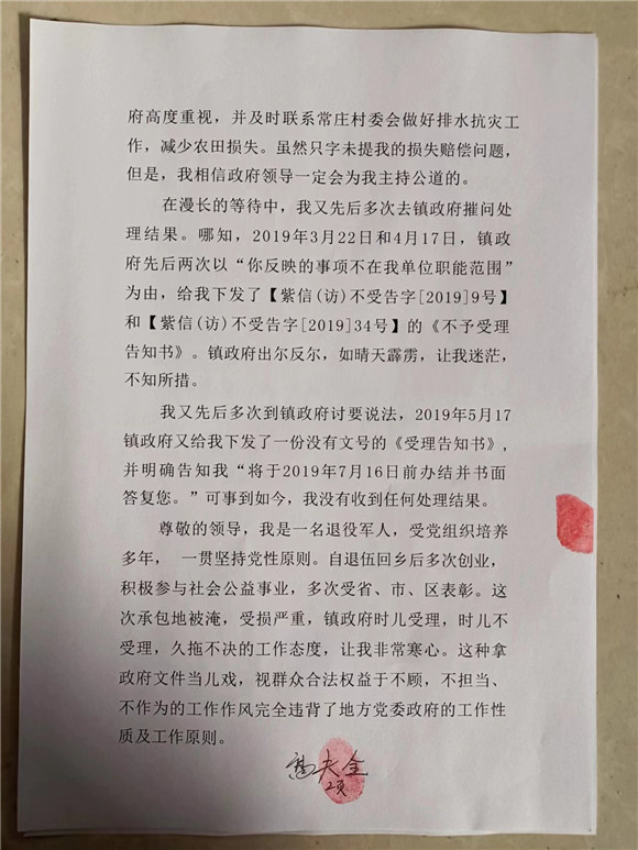 紫莊鎮(zhèn)政府不作為 農(nóng)民受損數(shù)百萬